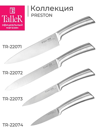 Нож поварской TalleR TR-22071 Престон
